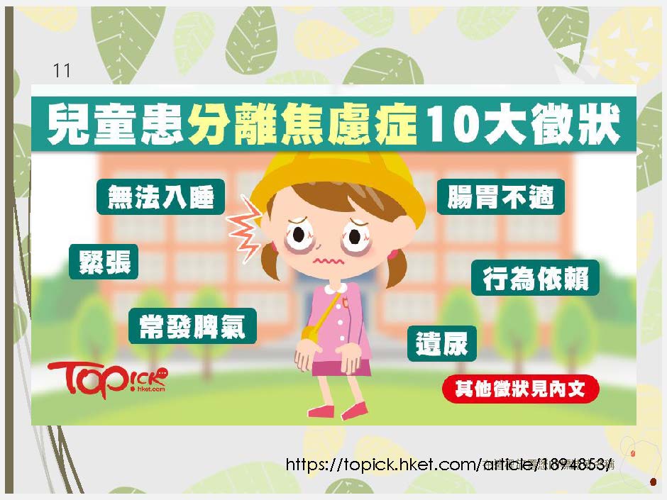 新生適應_2324 FY_頁面_11